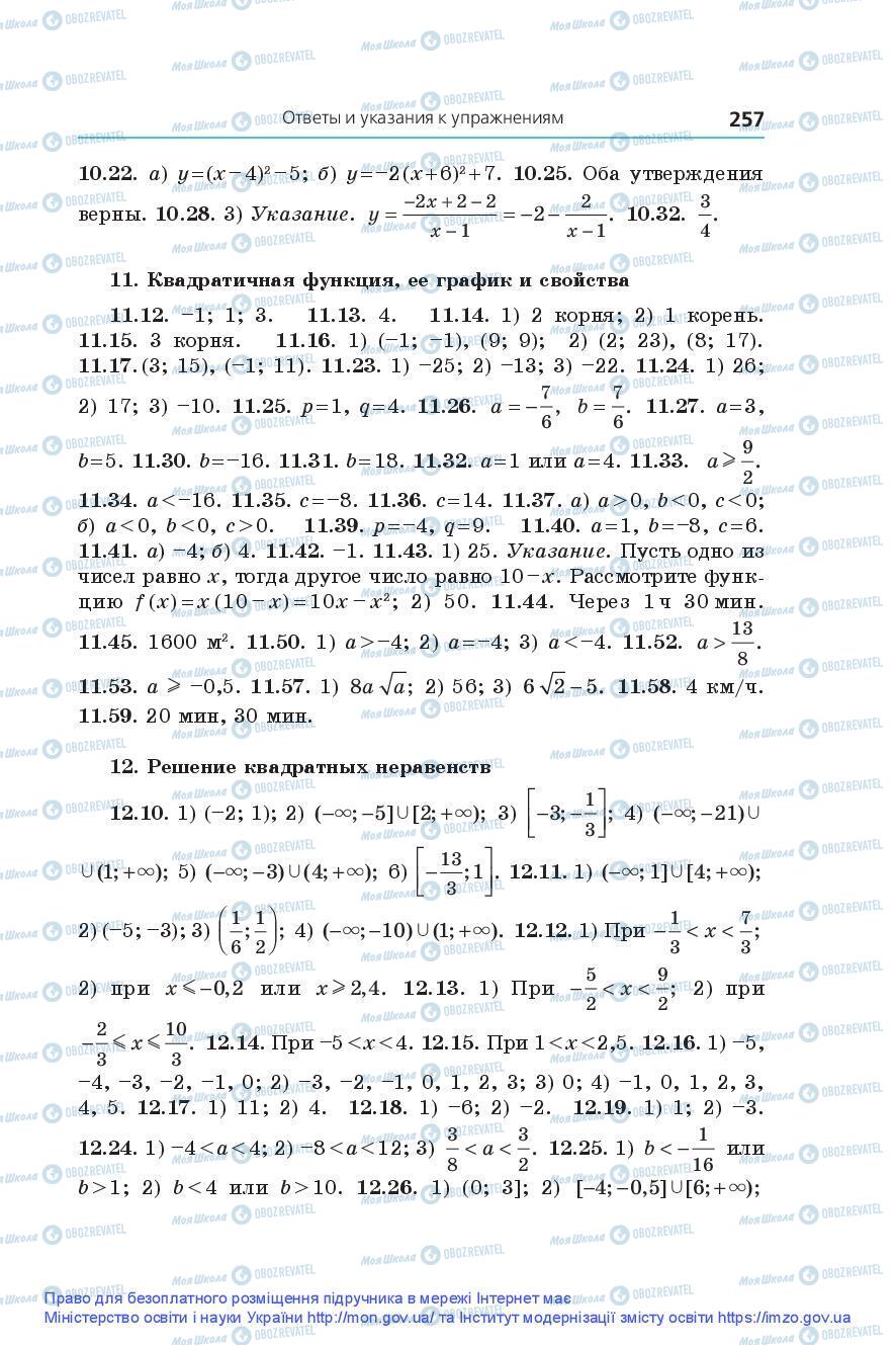 Підручники Алгебра 9 клас сторінка 257