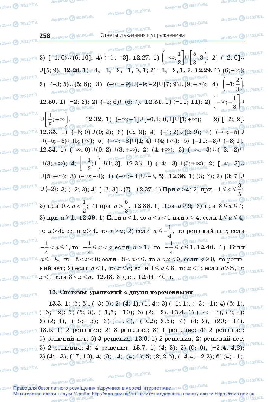 Підручники Алгебра 9 клас сторінка 258
