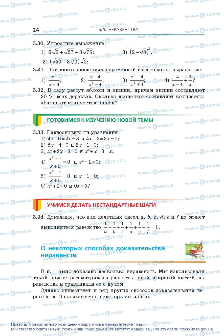 Підручники Алгебра 9 клас сторінка 24