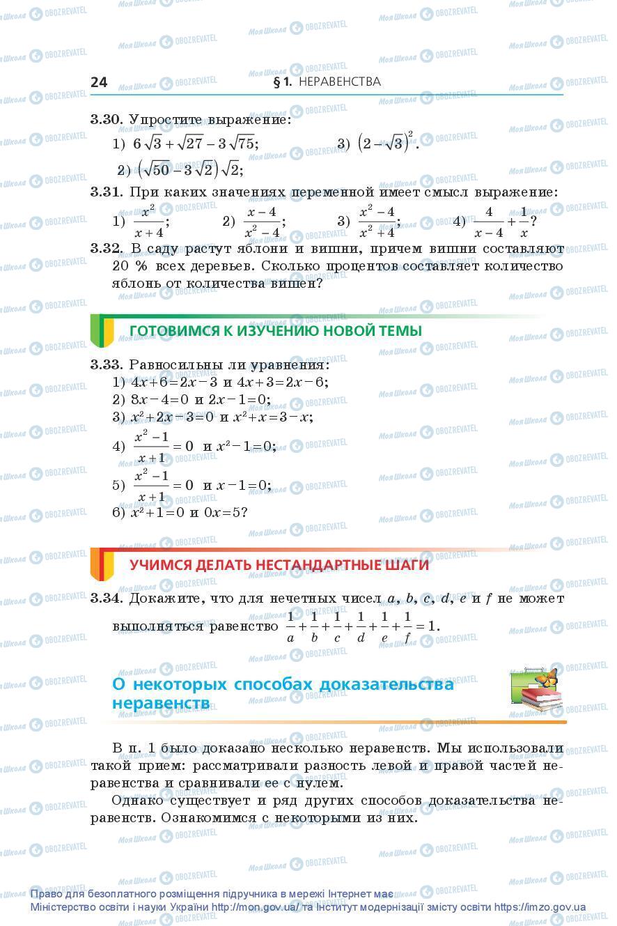 Учебники Алгебра 9 класс страница 24