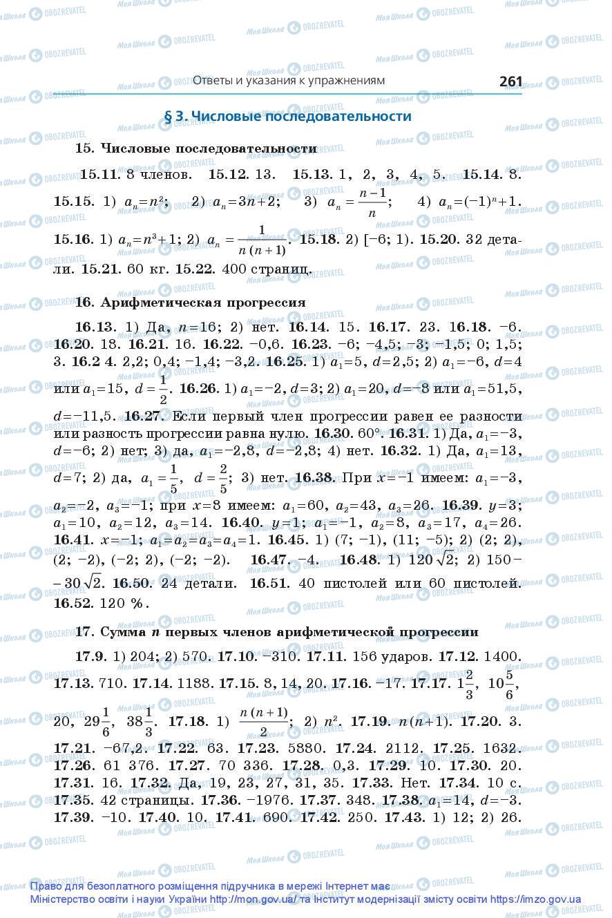 Підручники Алгебра 9 клас сторінка 261