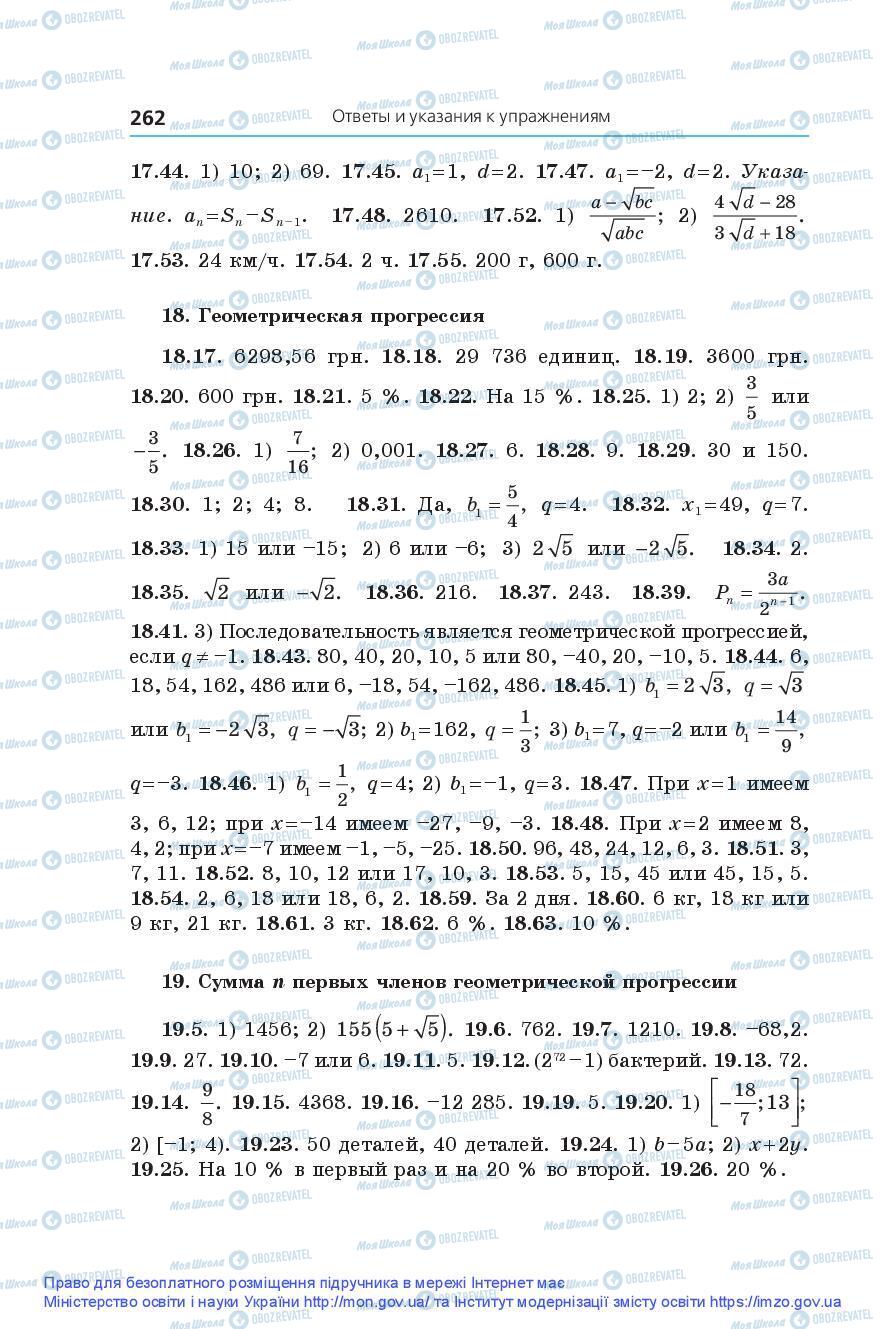 Підручники Алгебра 9 клас сторінка 262