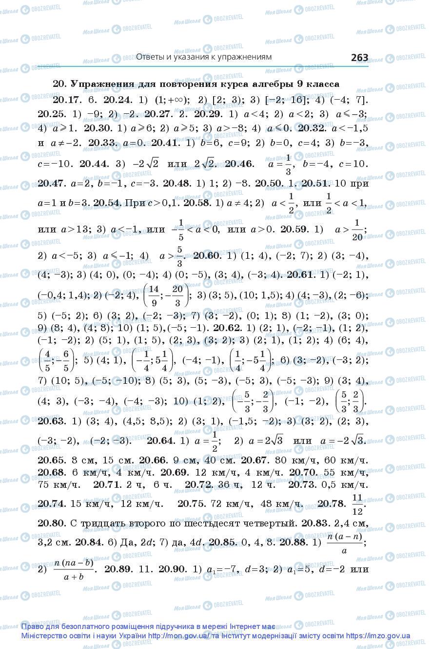 Підручники Алгебра 9 клас сторінка 263