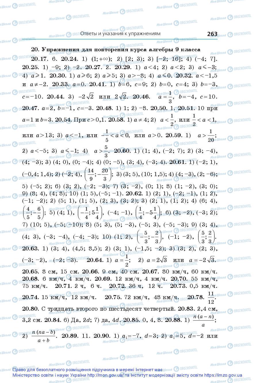 Учебники Алгебра 9 класс страница 263