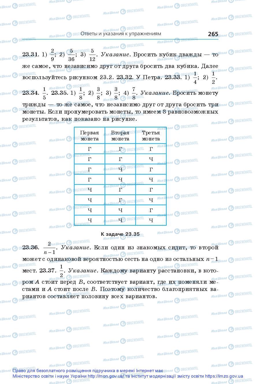 Учебники Алгебра 9 класс страница 265