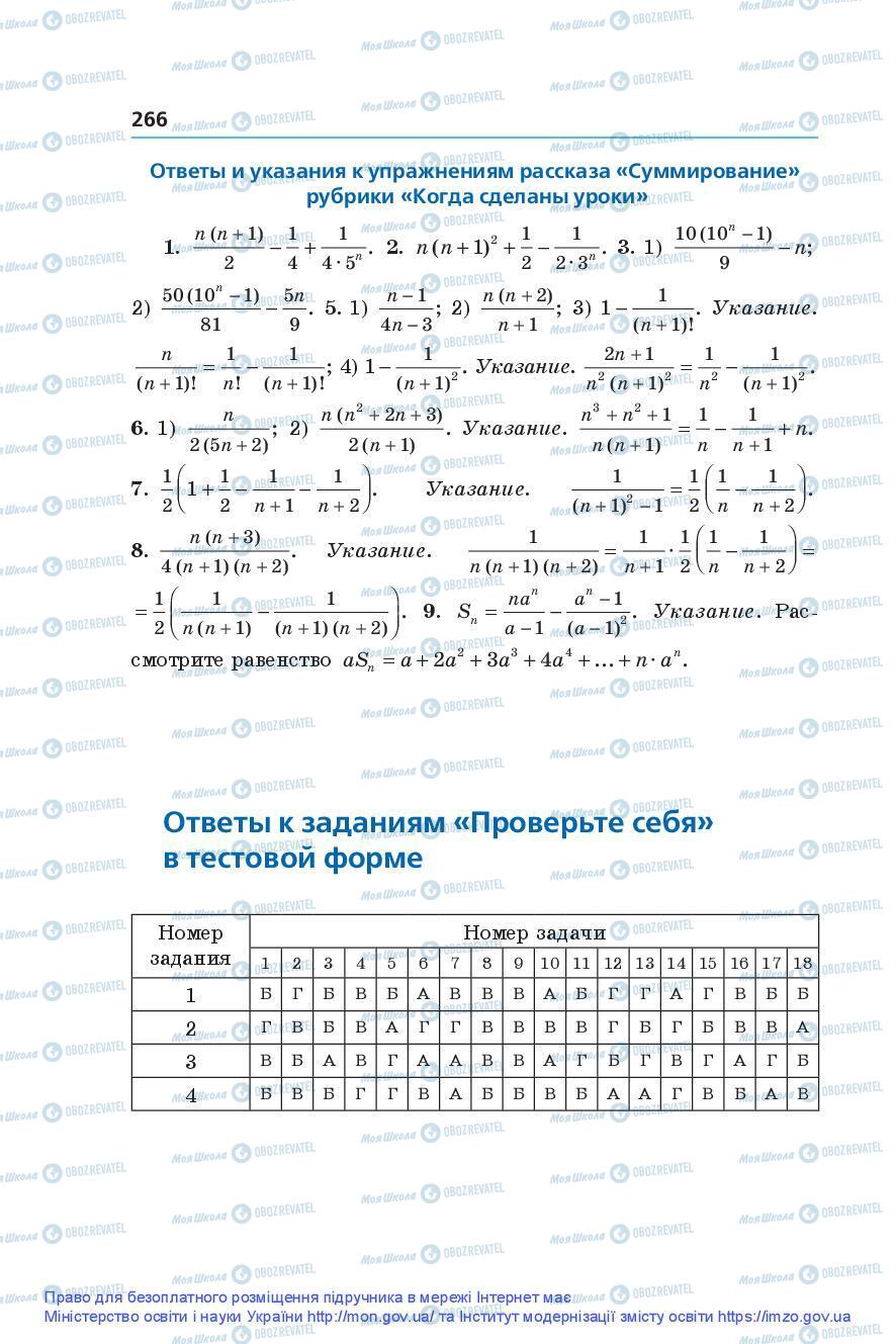 Підручники Алгебра 9 клас сторінка 266