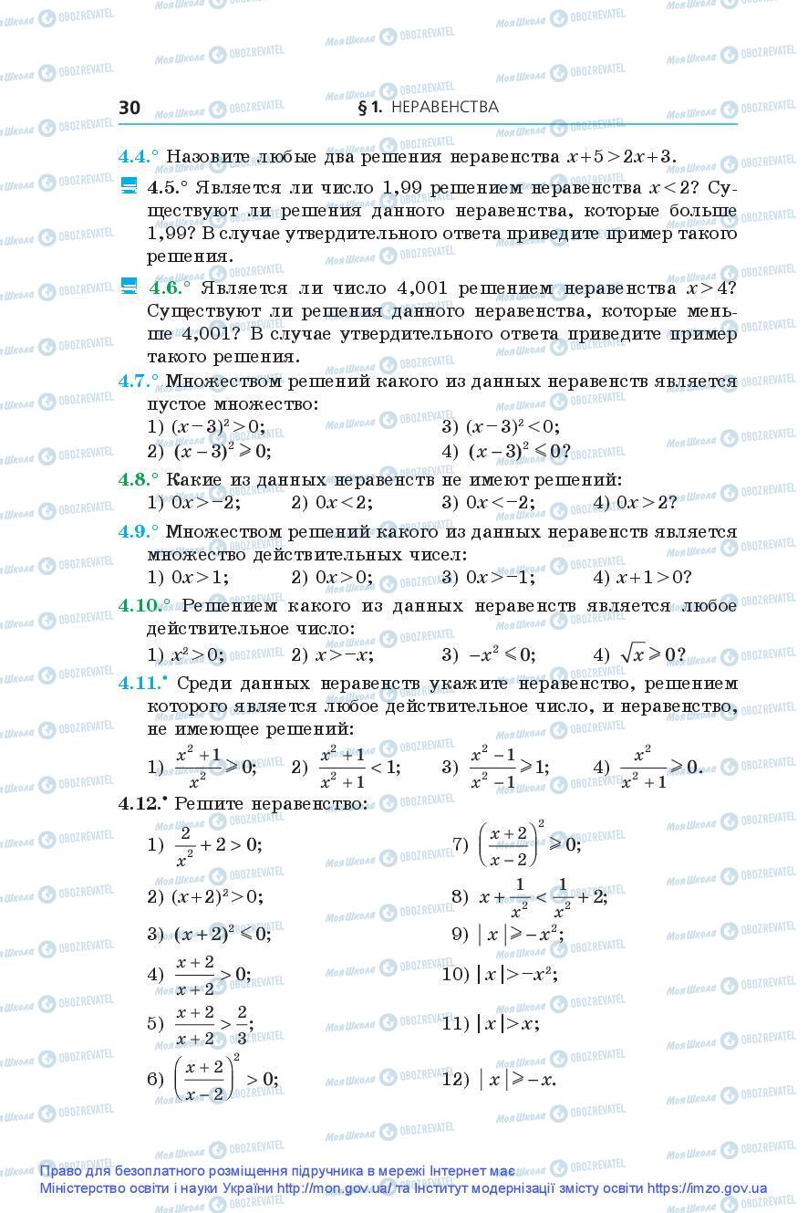 Учебники Алгебра 9 класс страница 30