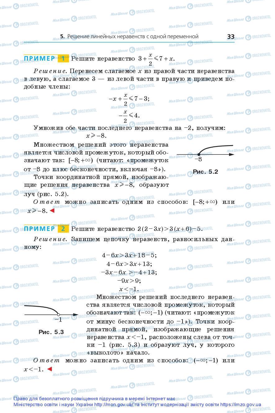 Підручники Алгебра 9 клас сторінка 33