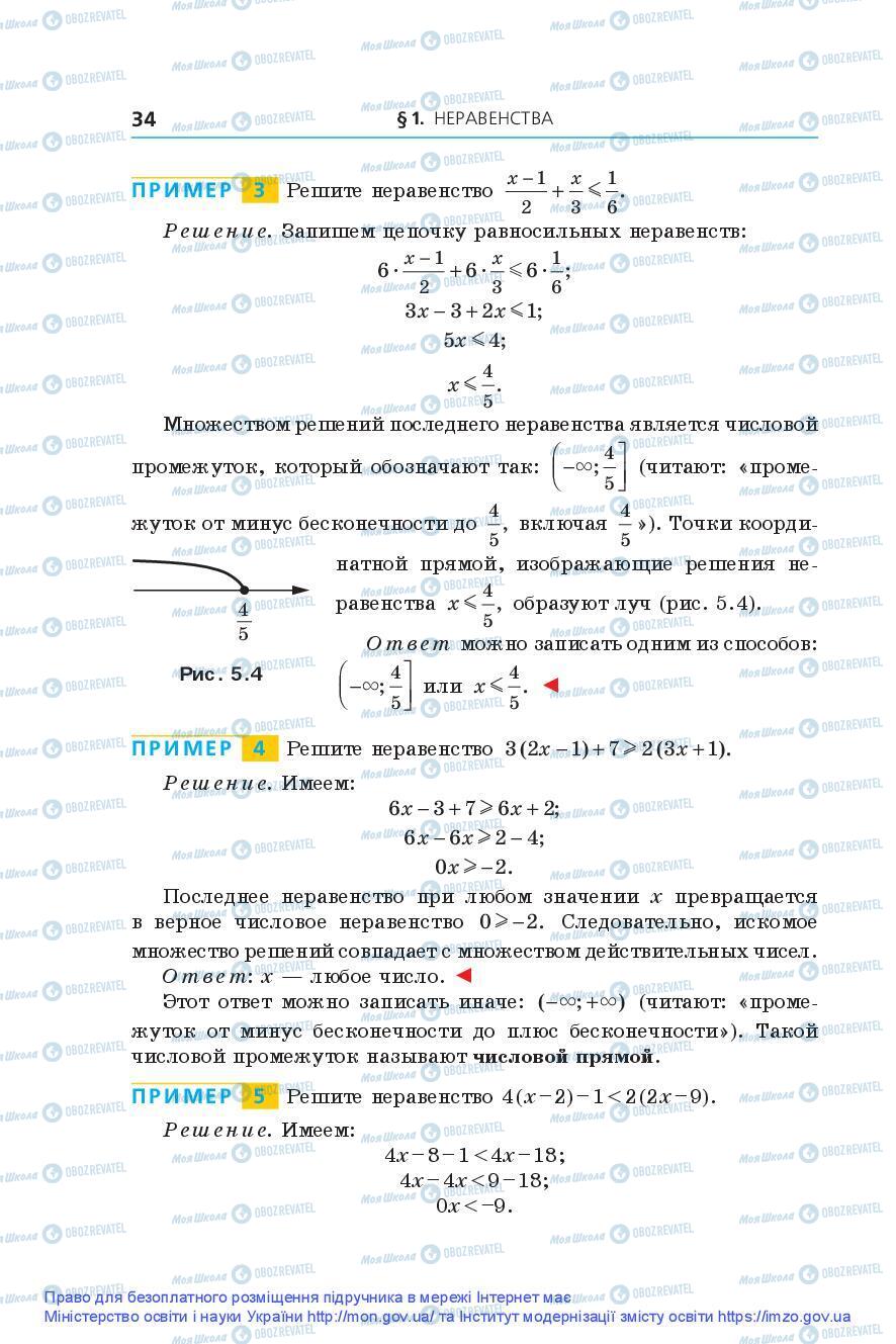 Підручники Алгебра 9 клас сторінка 34