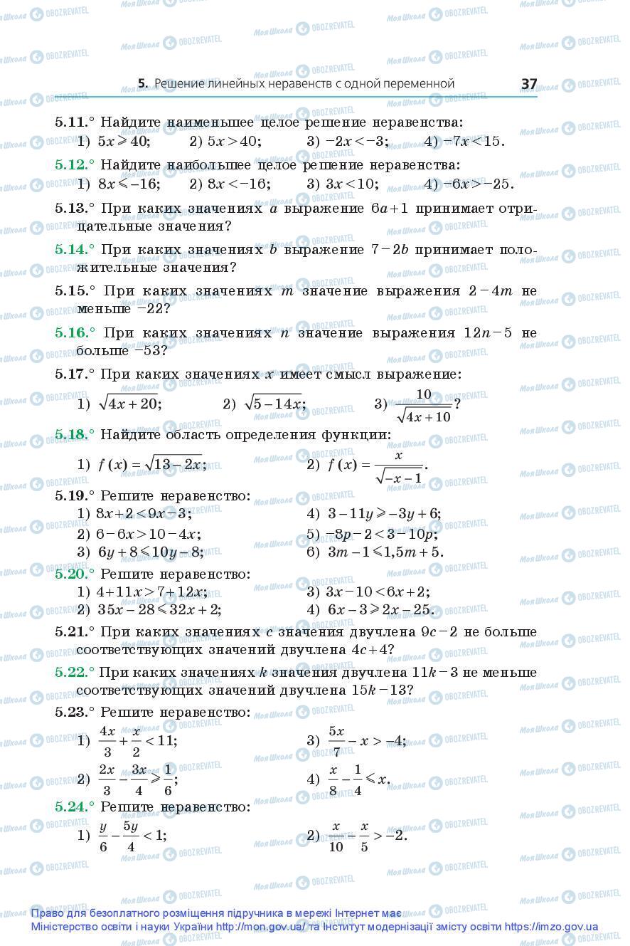 Учебники Алгебра 9 класс страница 37