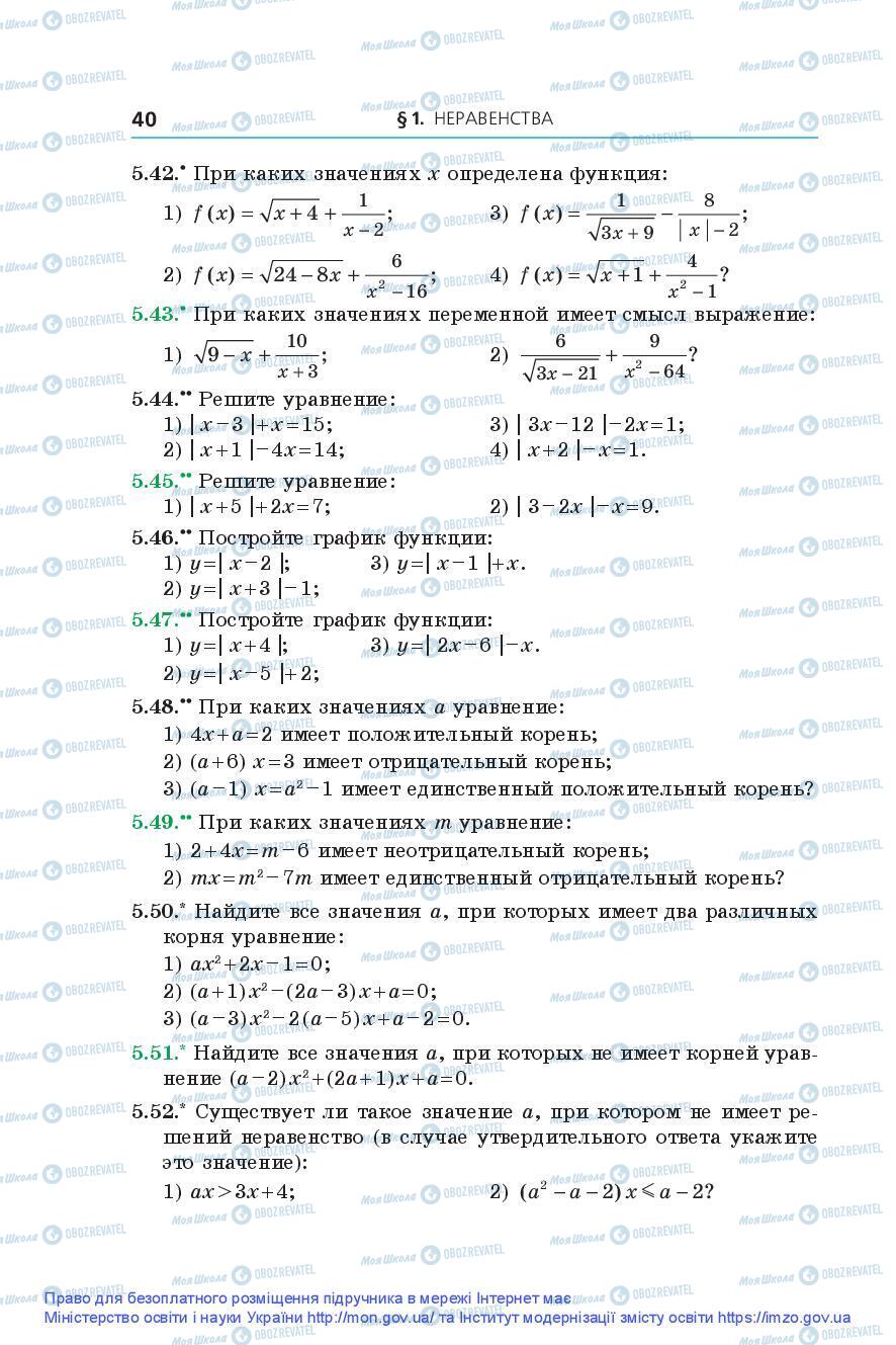 Підручники Алгебра 9 клас сторінка 40