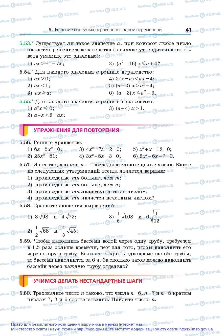 Підручники Алгебра 9 клас сторінка 41