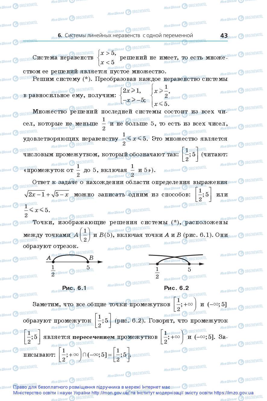 Підручники Алгебра 9 клас сторінка 43