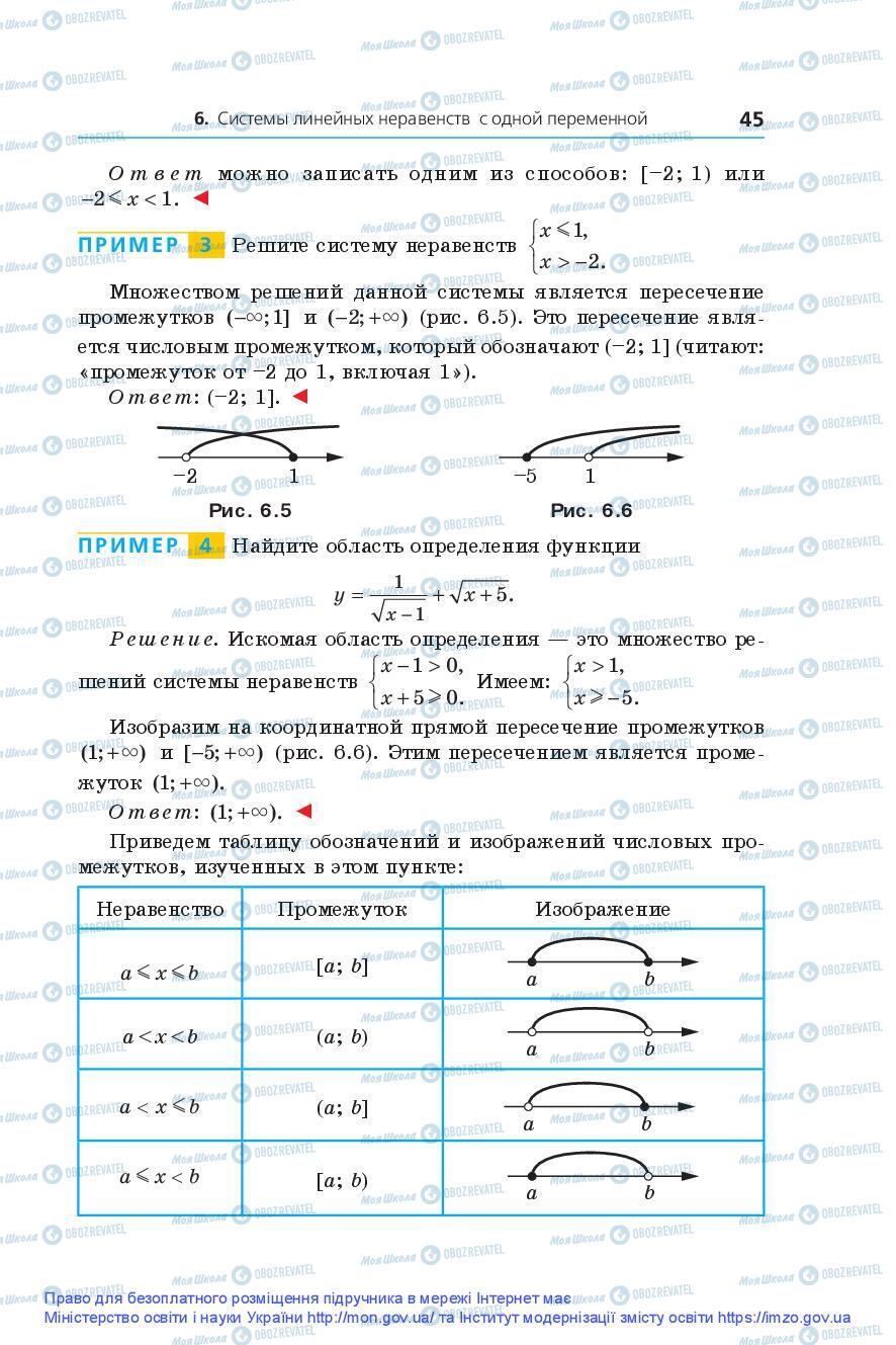 Учебники Алгебра 9 класс страница 45