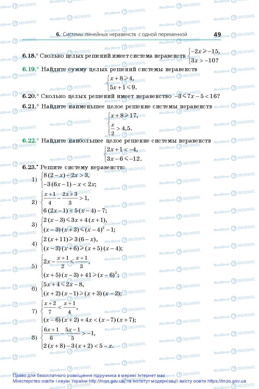 Підручники Алгебра 9 клас сторінка 49