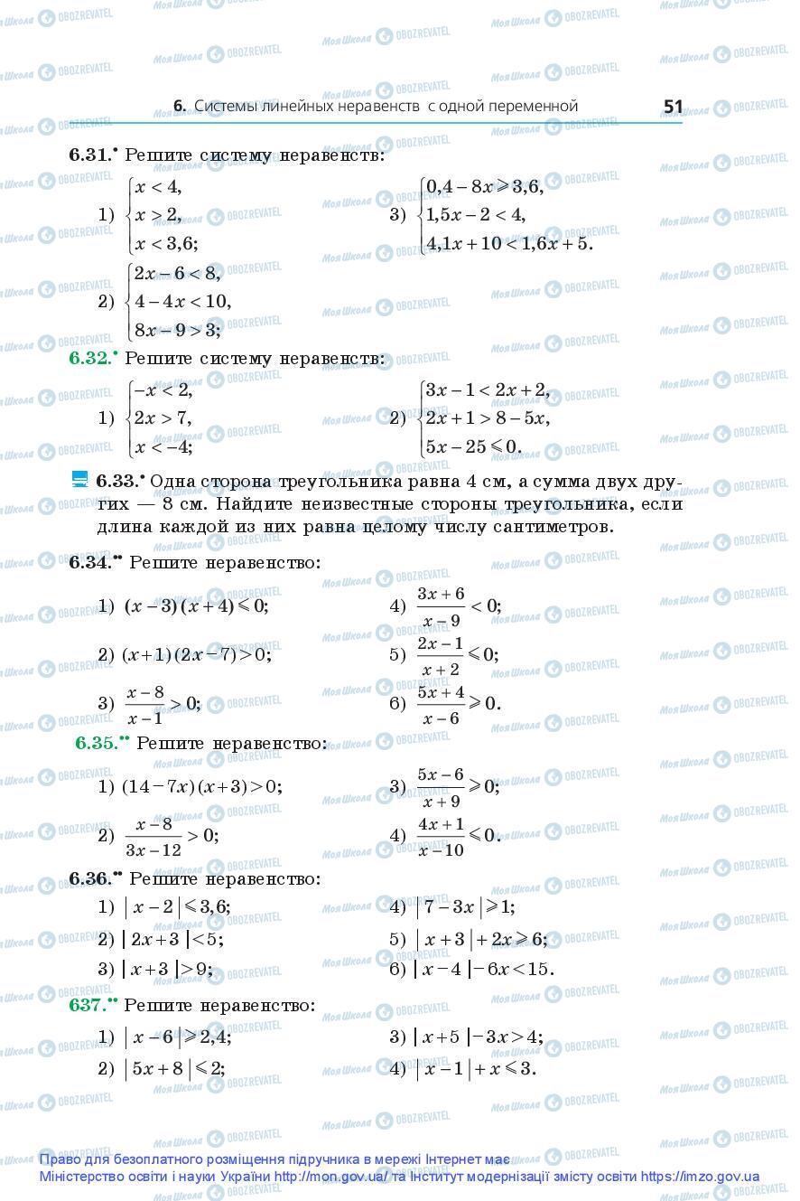 Учебники Алгебра 9 класс страница 51