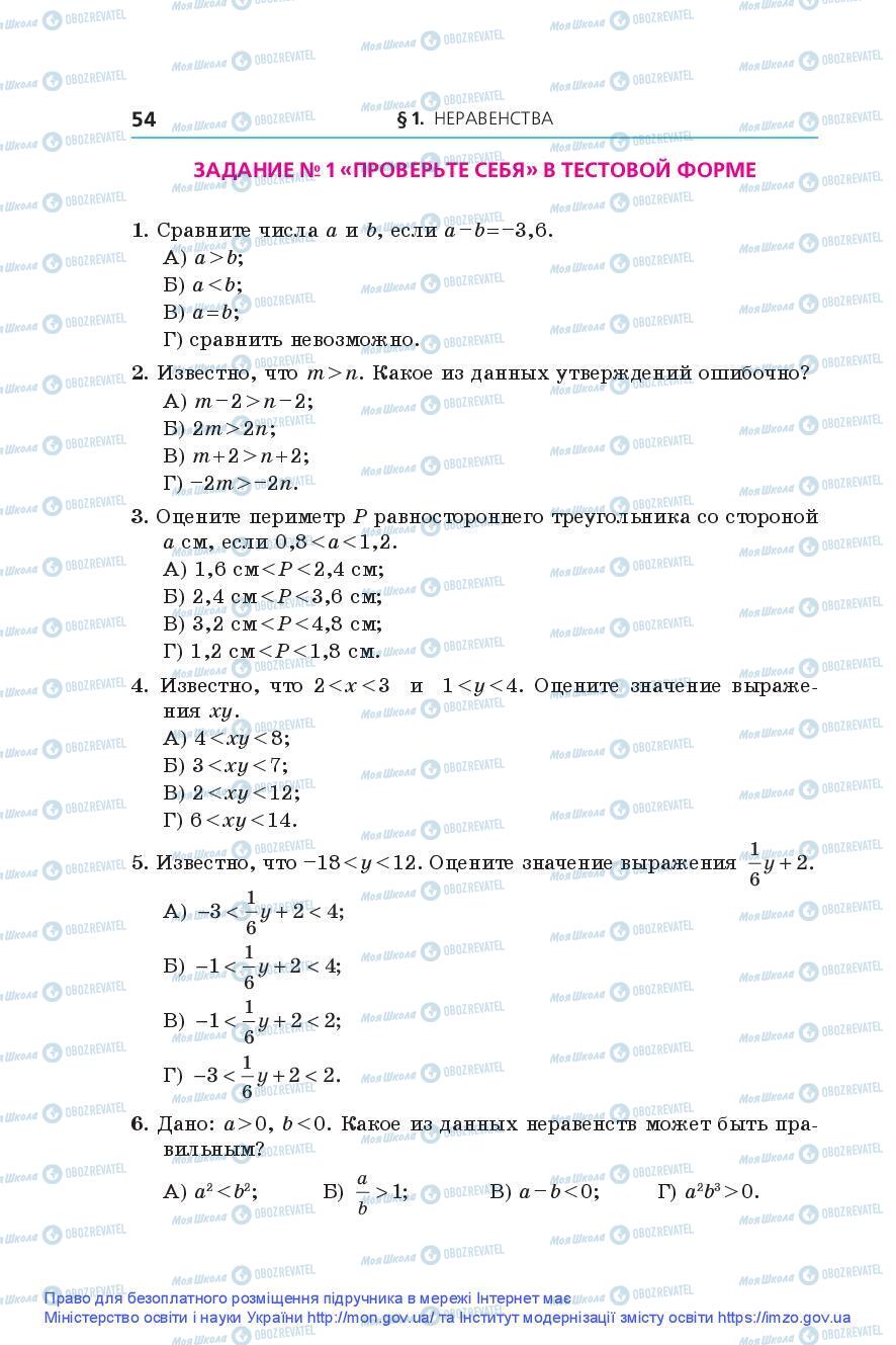 Підручники Алгебра 9 клас сторінка 54