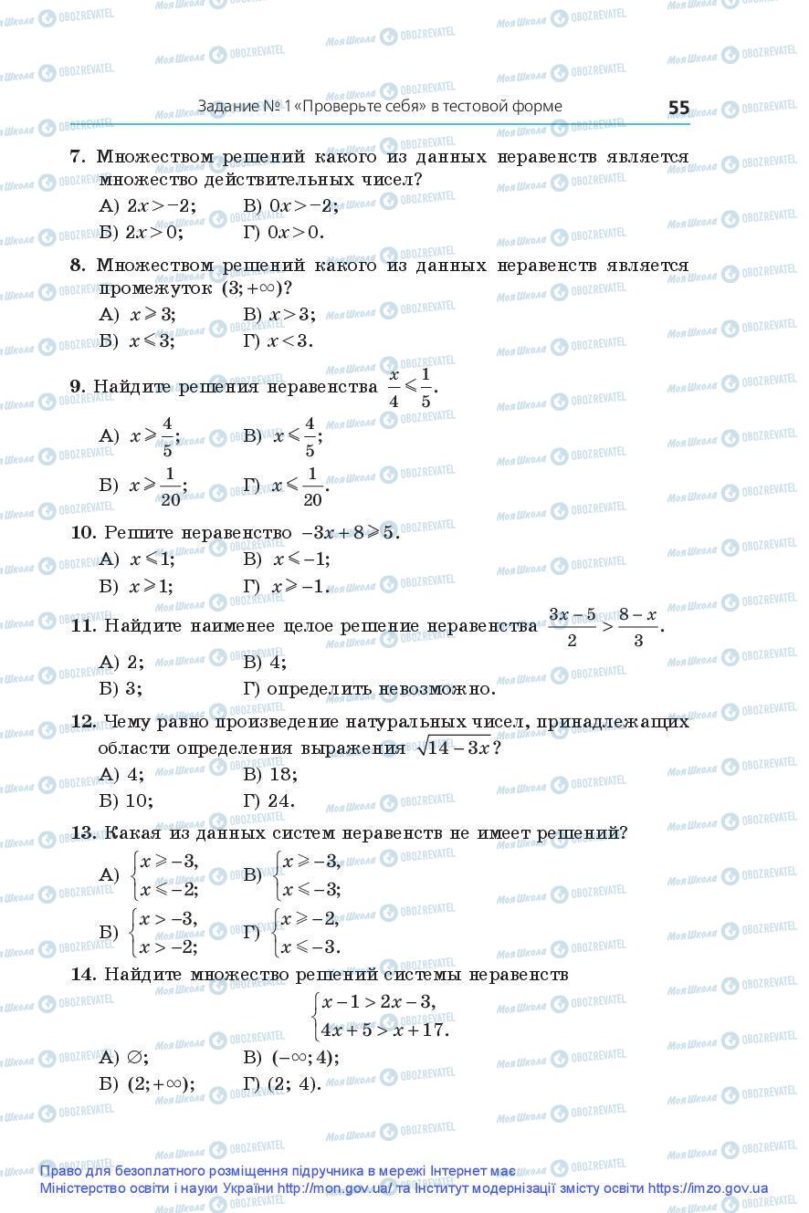 Підручники Алгебра 9 клас сторінка 55
