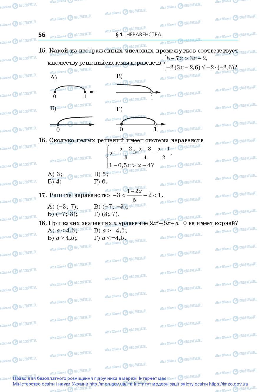 Підручники Алгебра 9 клас сторінка 56
