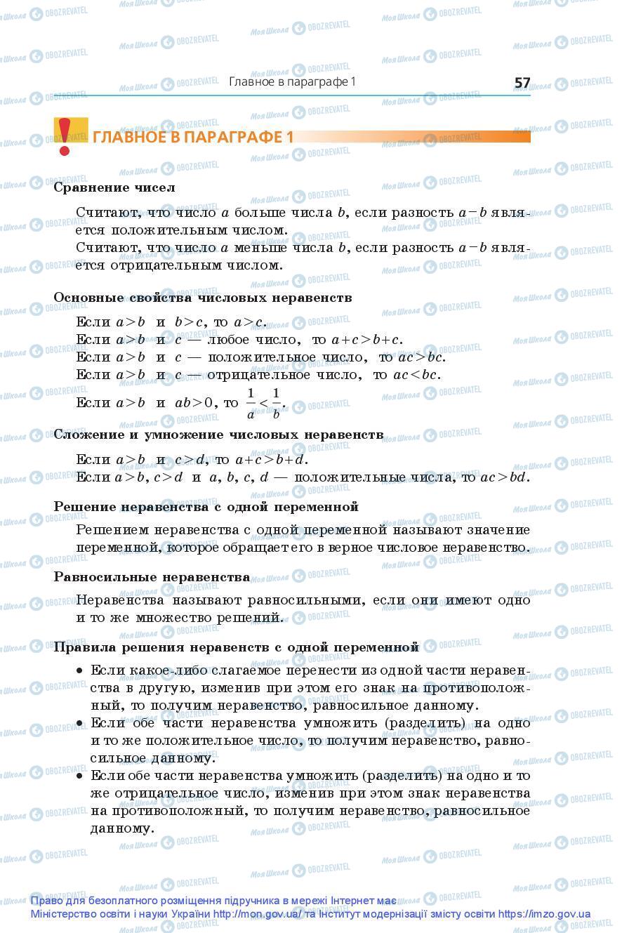 Підручники Алгебра 9 клас сторінка 57