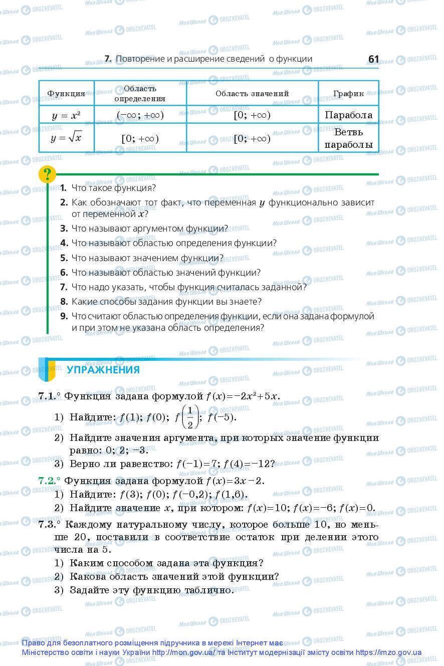 Підручники Алгебра 9 клас сторінка 61