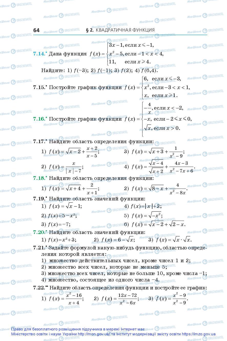 Учебники Алгебра 9 класс страница 64