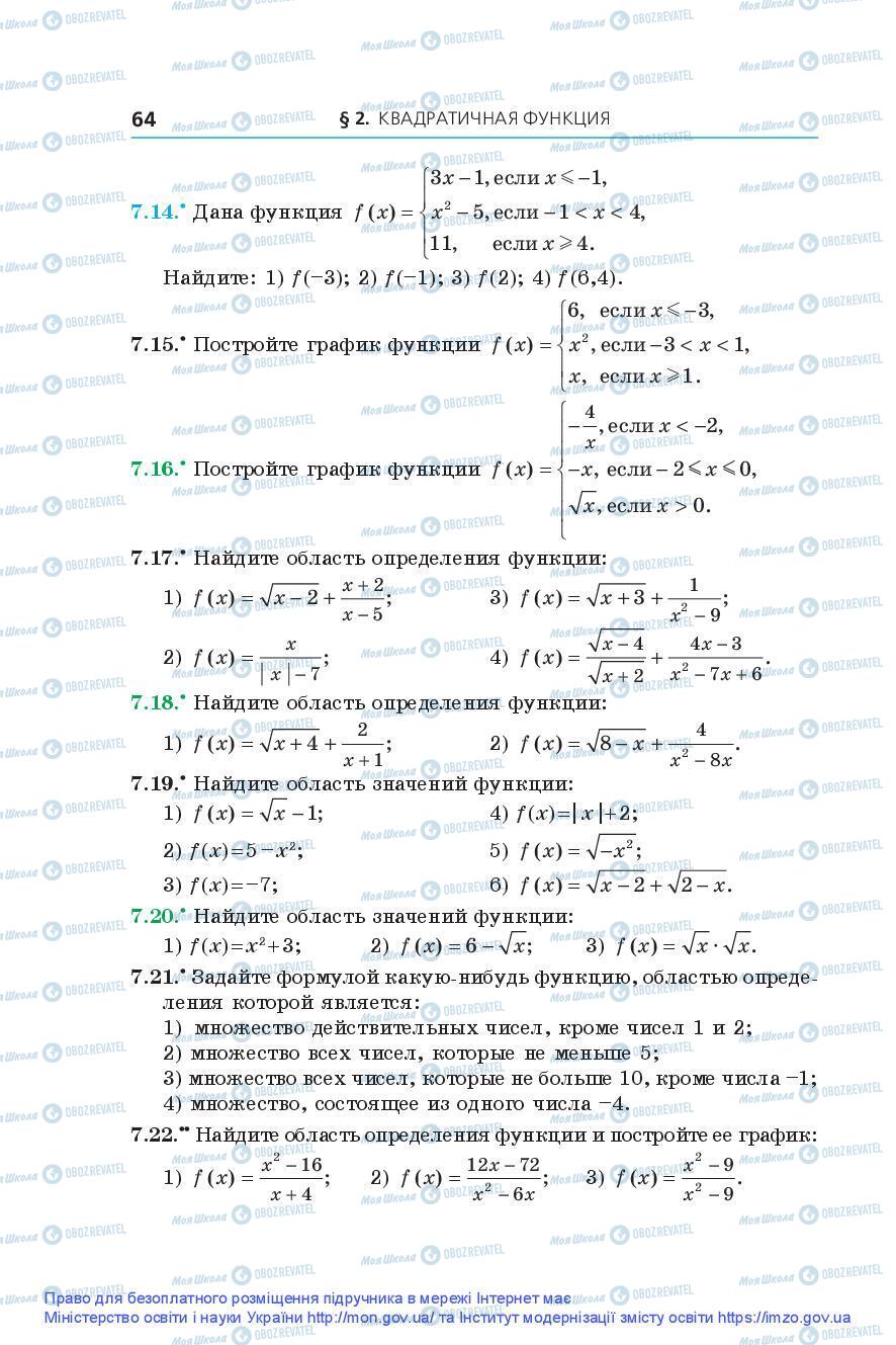 Підручники Алгебра 9 клас сторінка 64