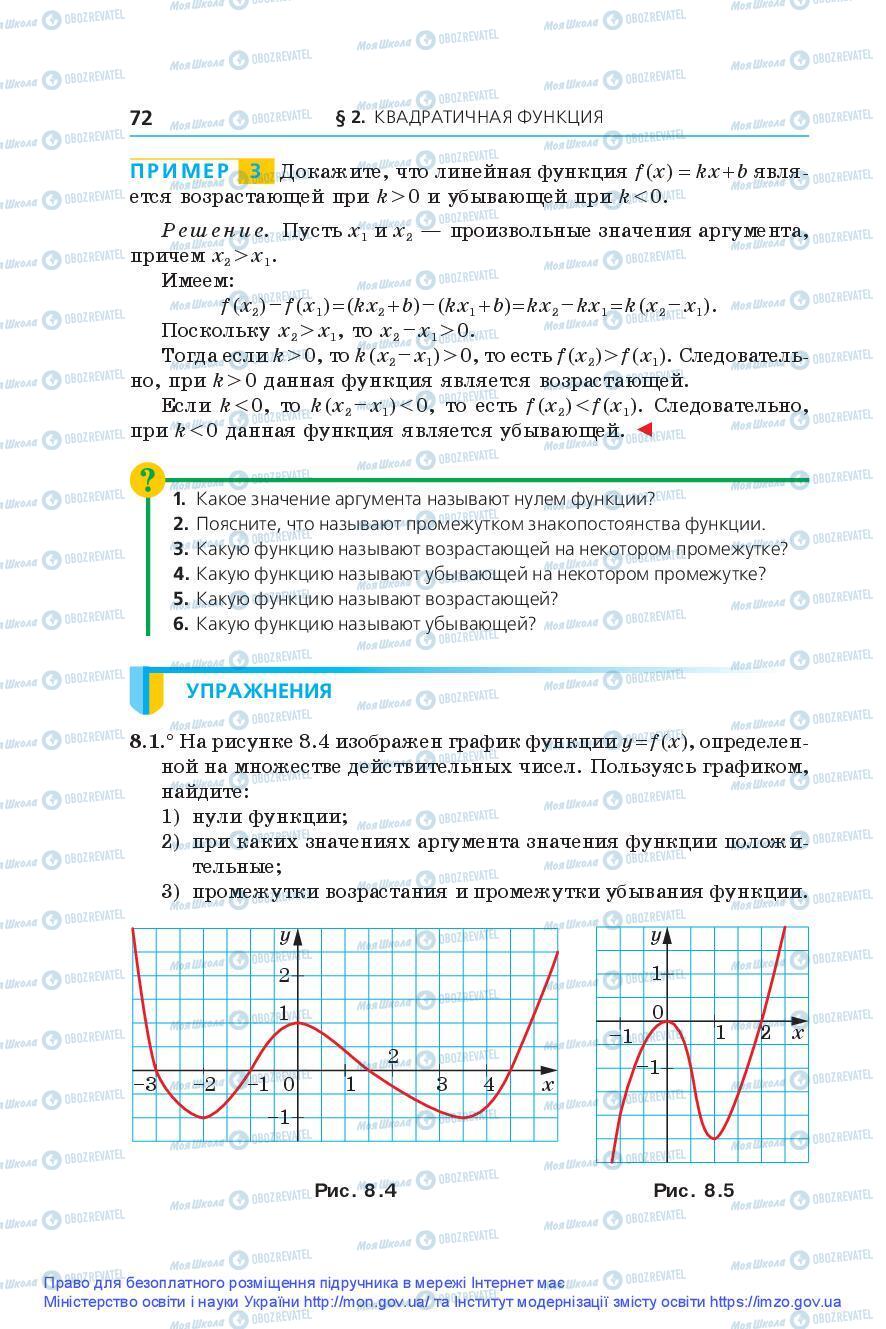 Підручники Алгебра 9 клас сторінка 72