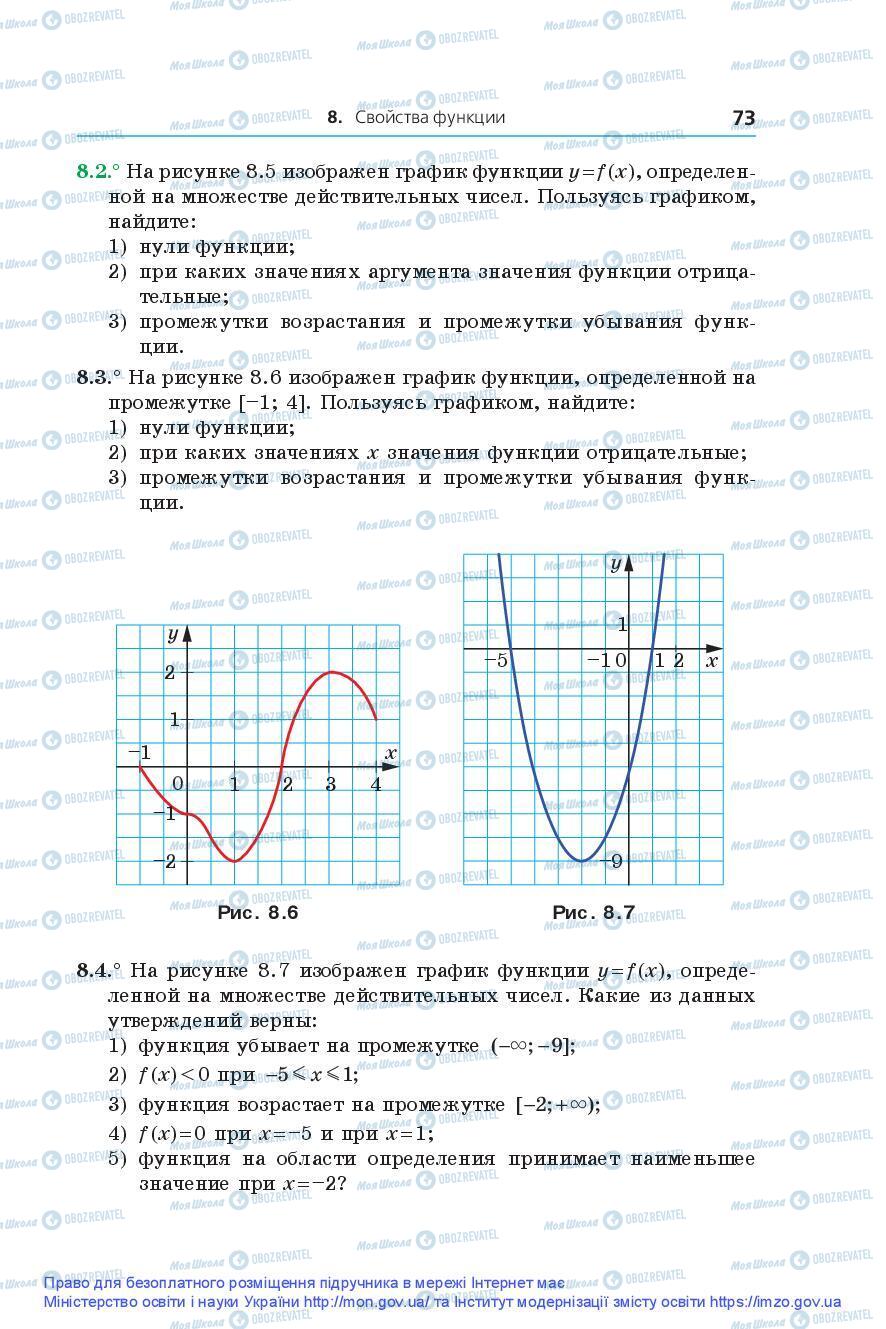 Учебники Алгебра 9 класс страница 73