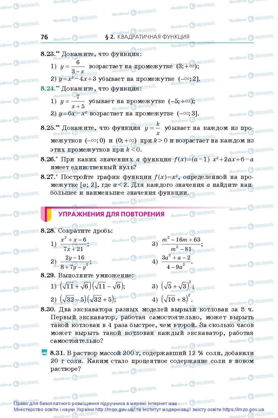 Учебники Алгебра 9 класс страница 76