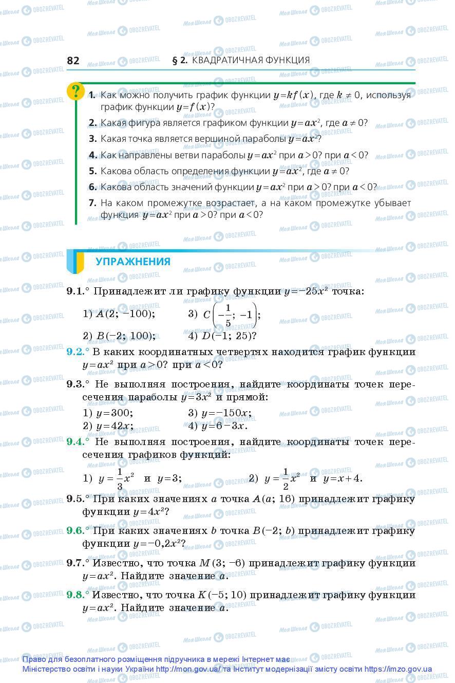 Підручники Алгебра 9 клас сторінка 82