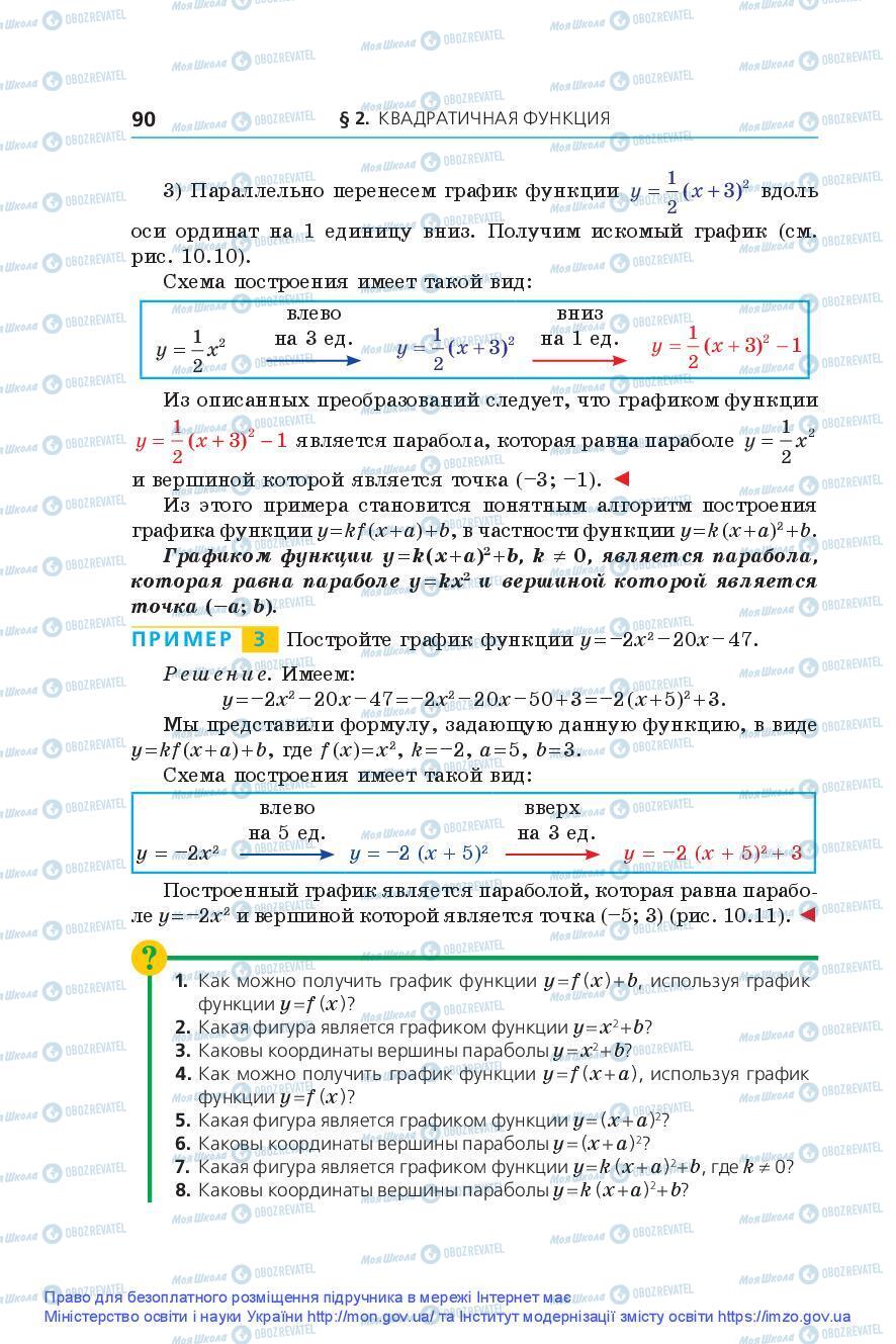 Підручники Алгебра 9 клас сторінка 90