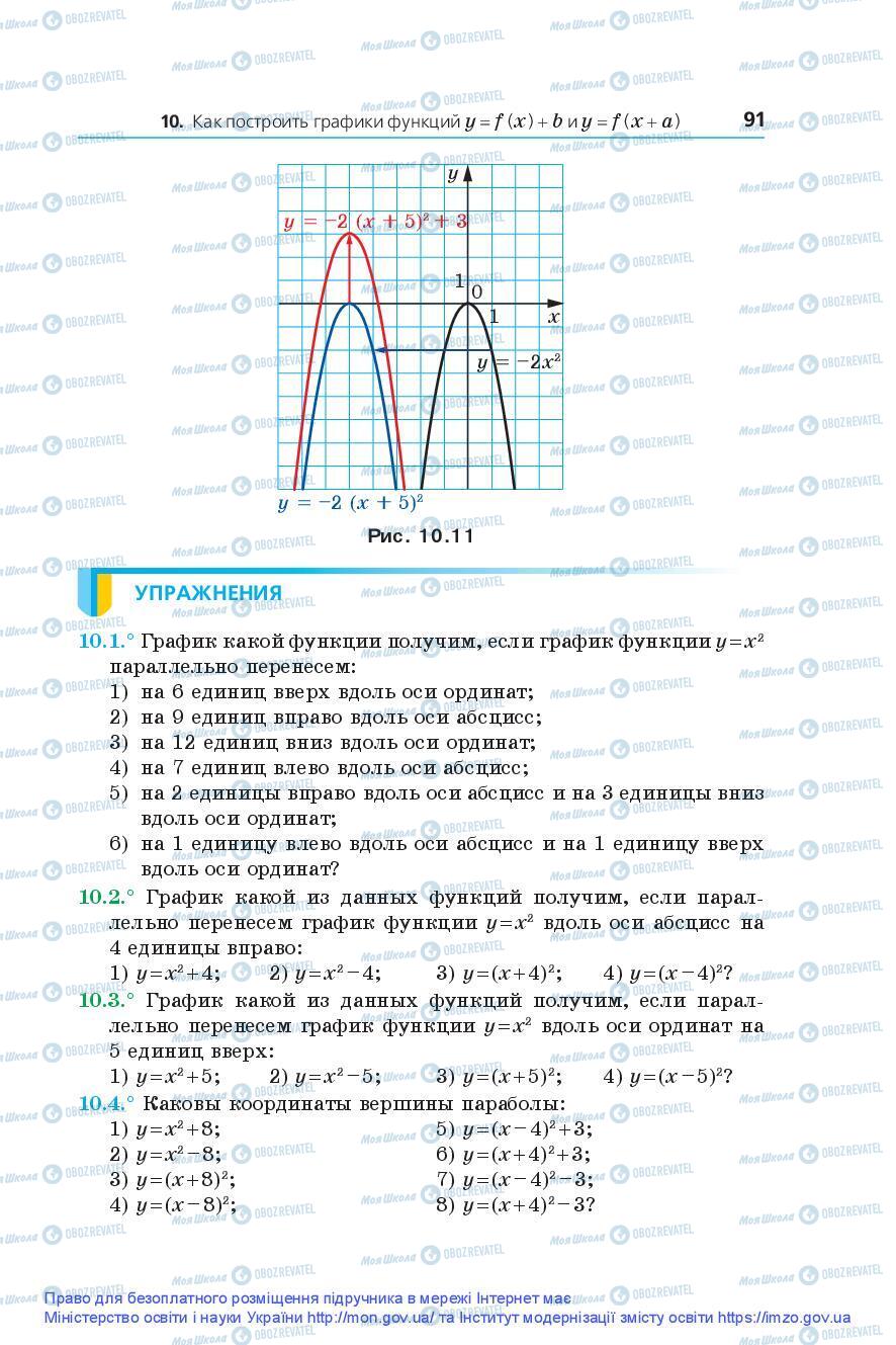 Підручники Алгебра 9 клас сторінка 91