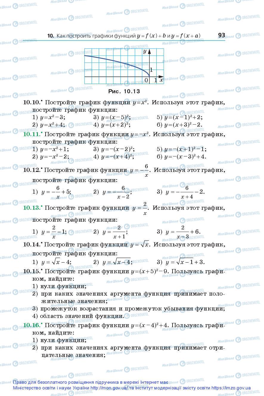 Підручники Алгебра 9 клас сторінка 93