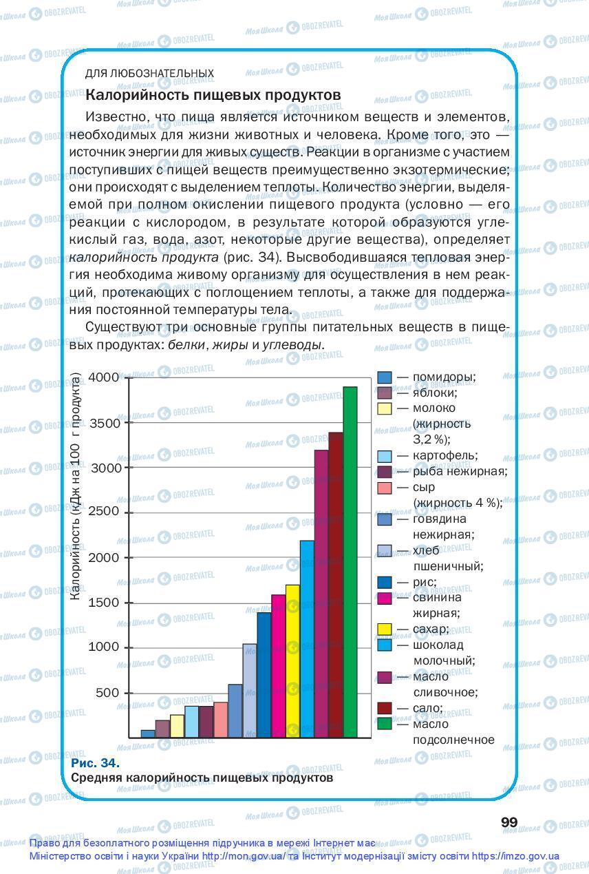 Учебники Химия 9 класс страница 99