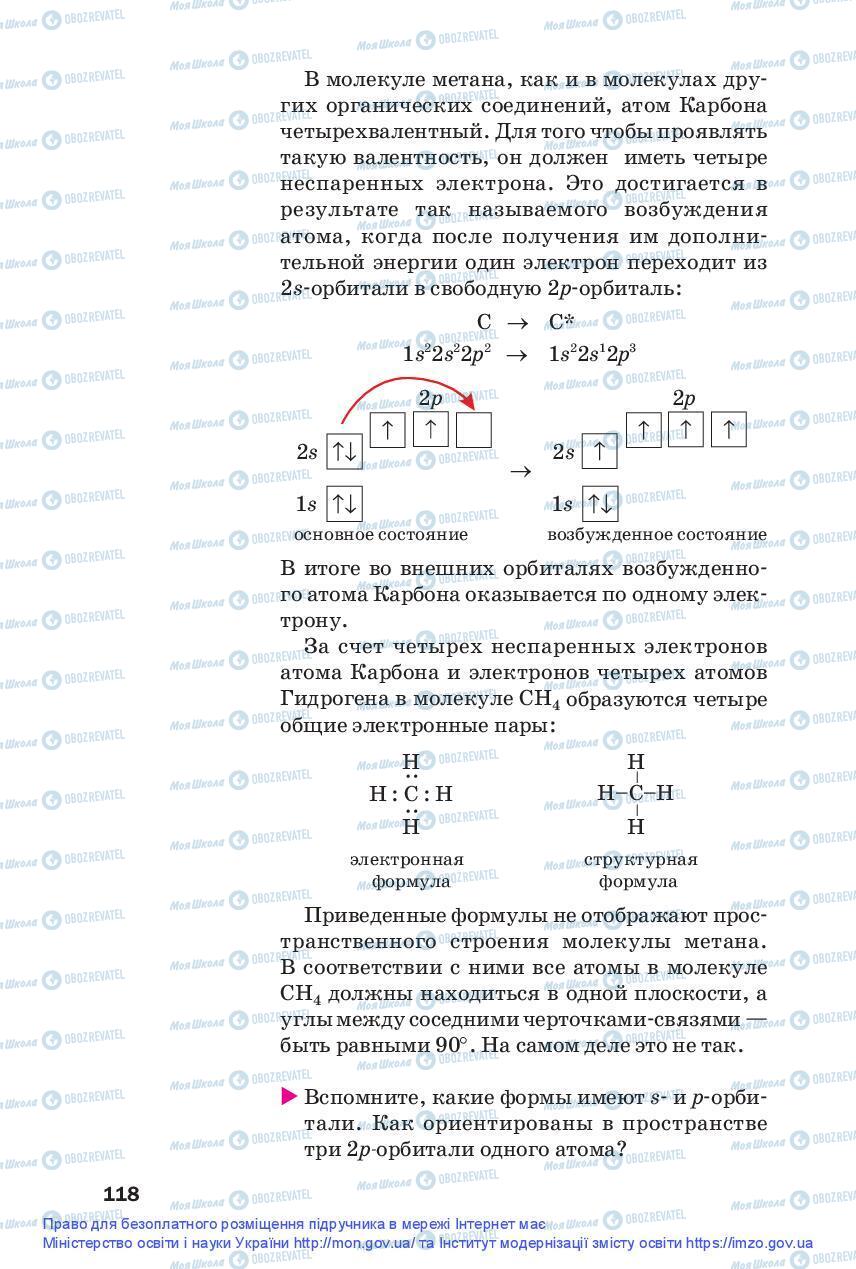 Підручники Хімія 9 клас сторінка 118