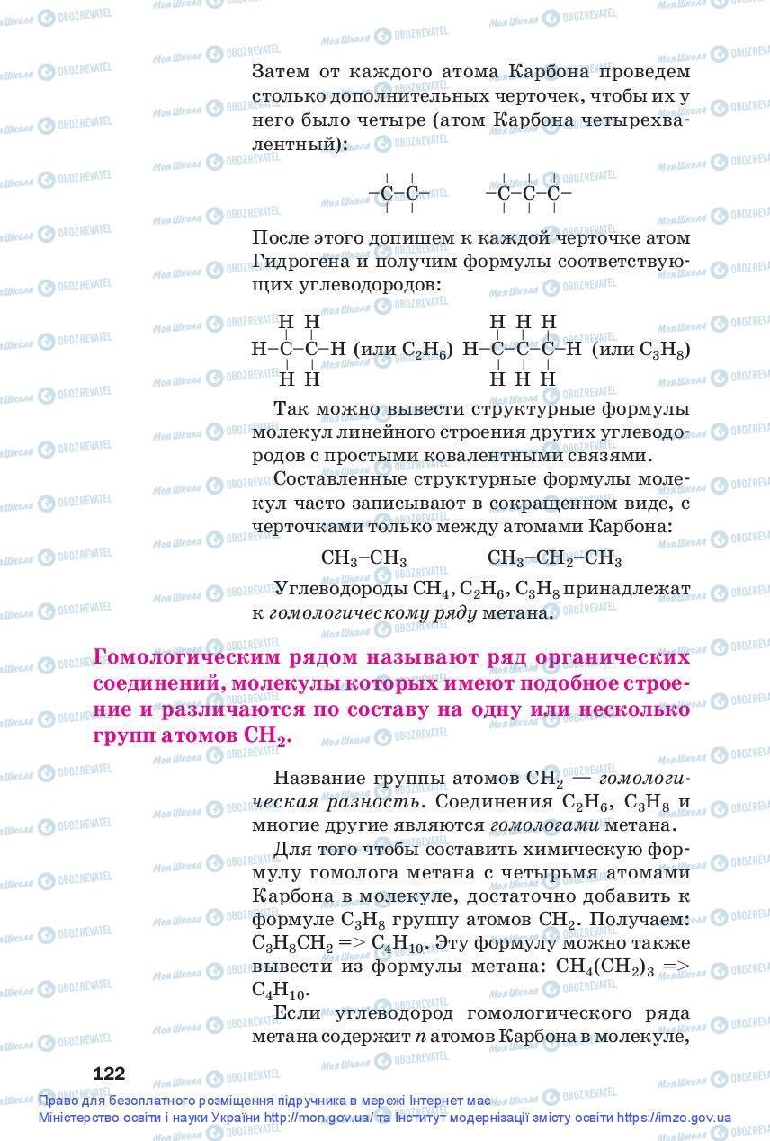 Підручники Хімія 9 клас сторінка 122