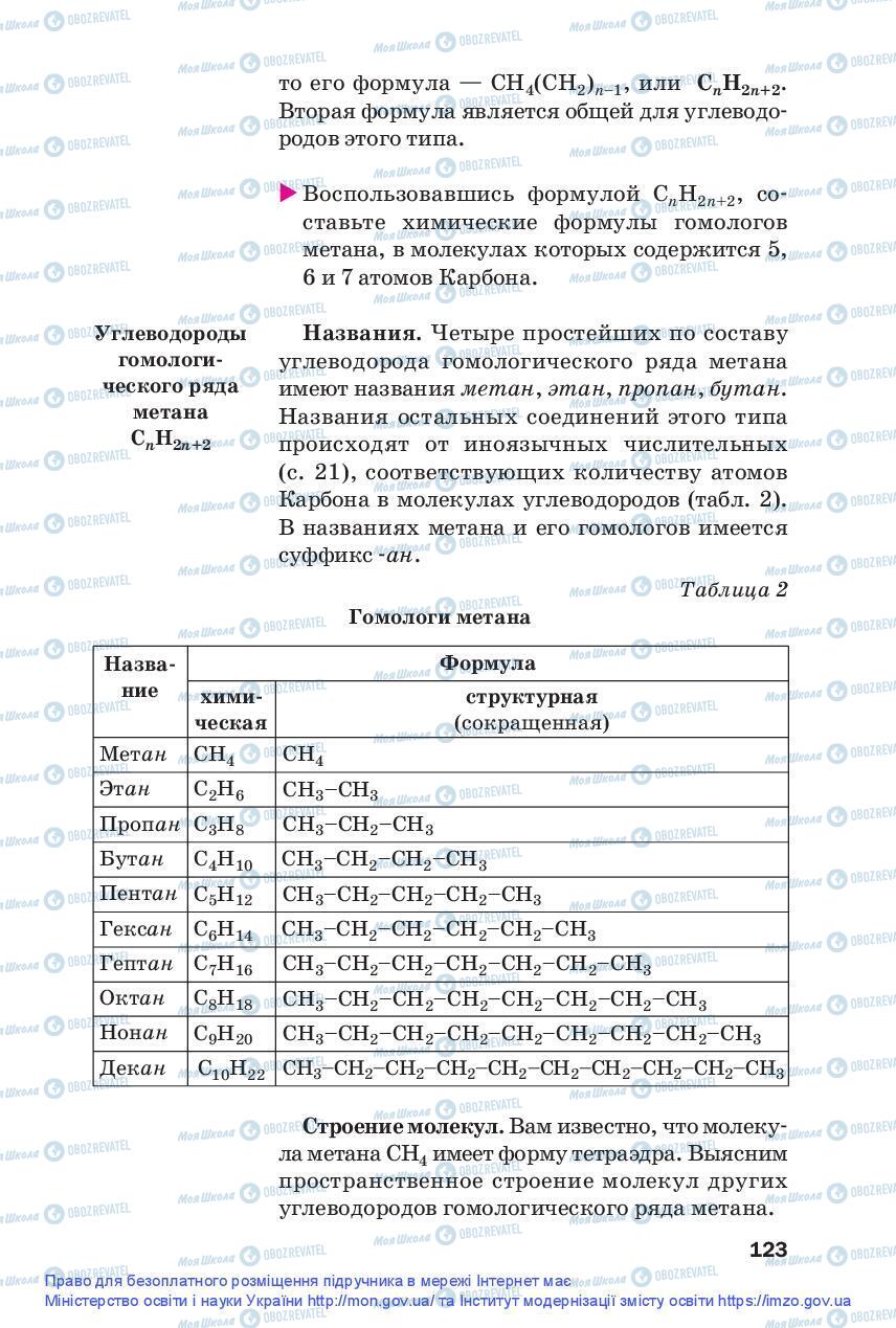 Учебники Химия 9 класс страница 123