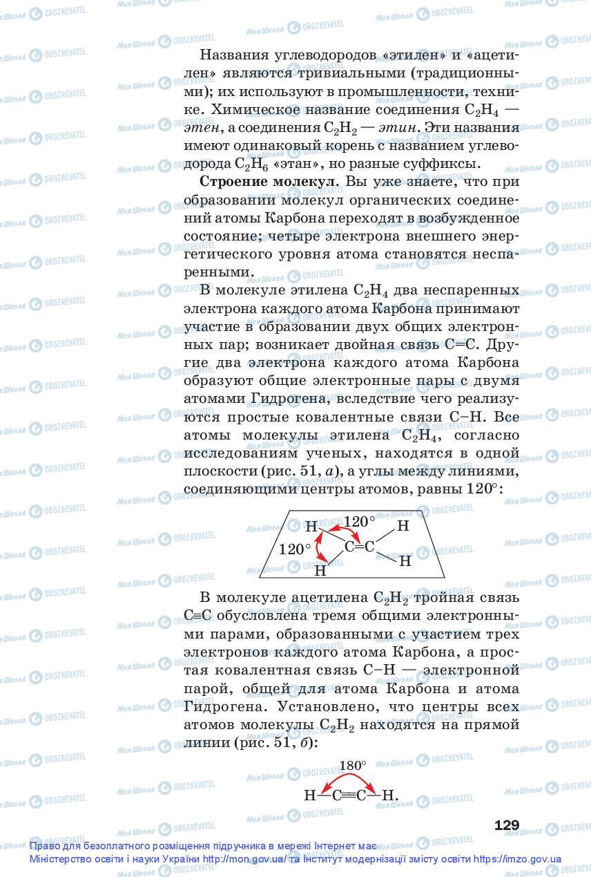 Підручники Хімія 9 клас сторінка 129