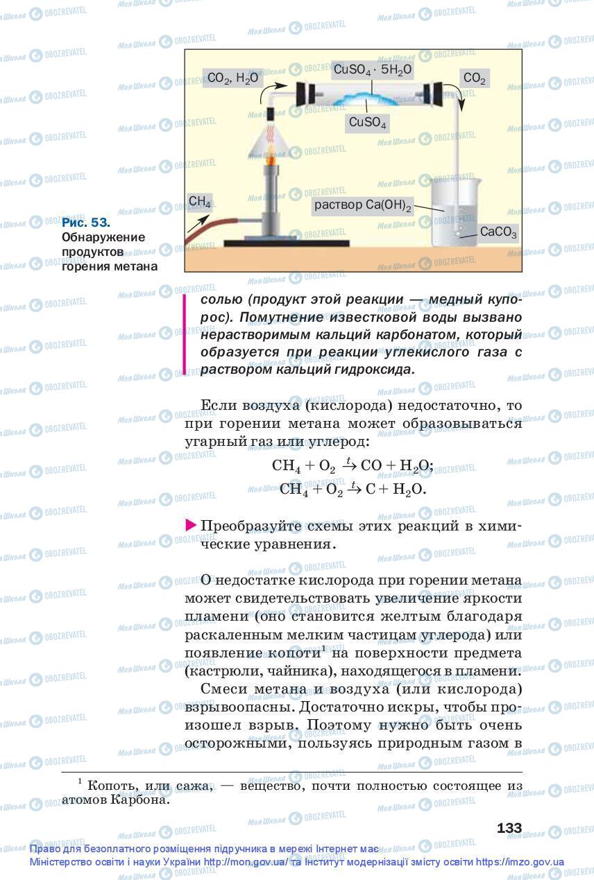 Учебники Химия 9 класс страница 133