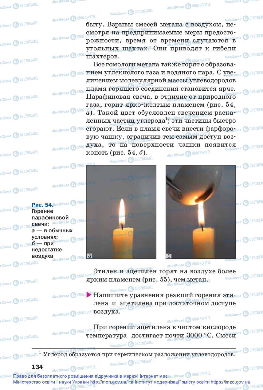 Учебники Химия 9 класс страница 134