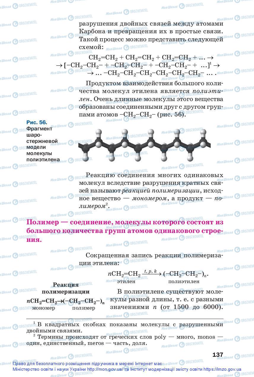 Підручники Хімія 9 клас сторінка 137