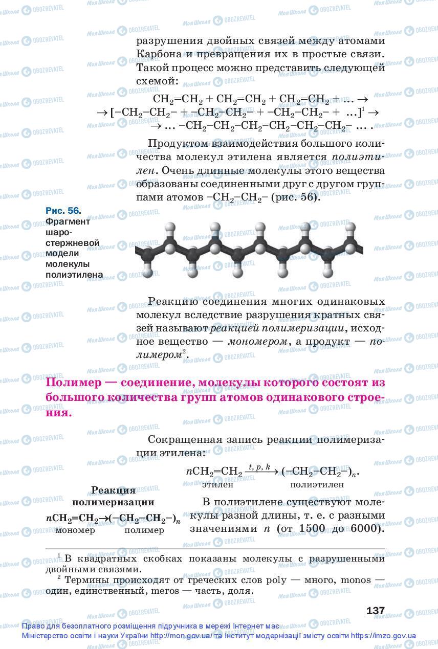 Учебники Химия 9 класс страница 137