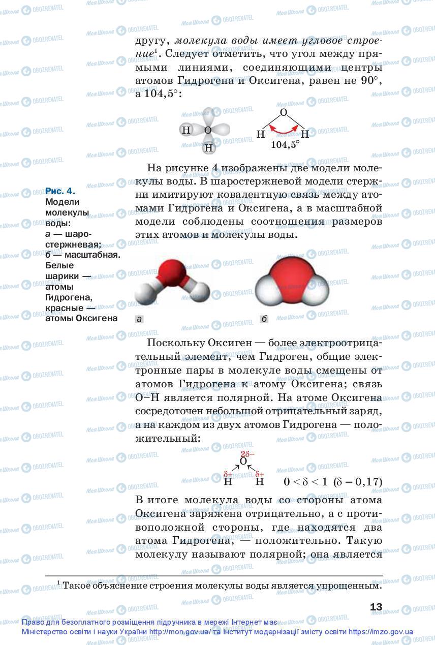 Учебники Химия 9 класс страница 13