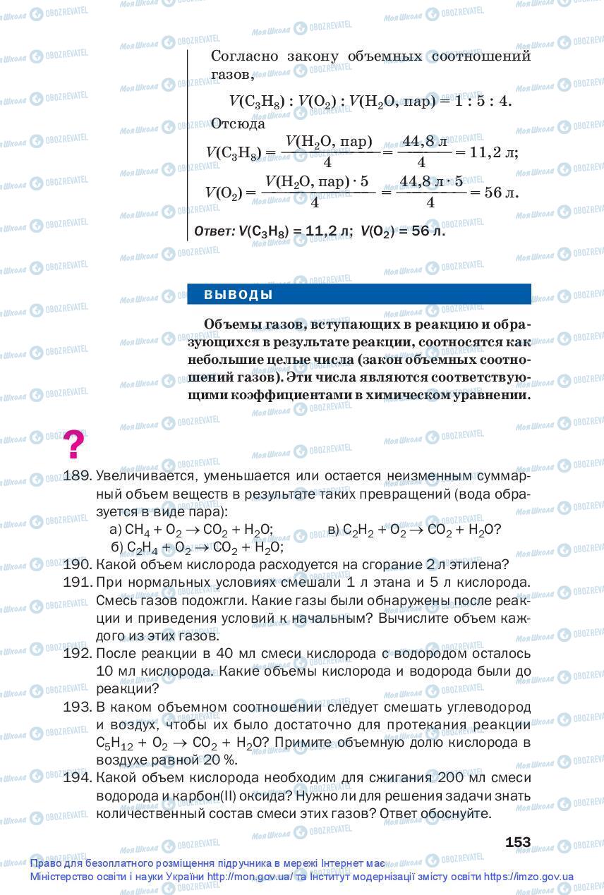 Підручники Хімія 9 клас сторінка 153