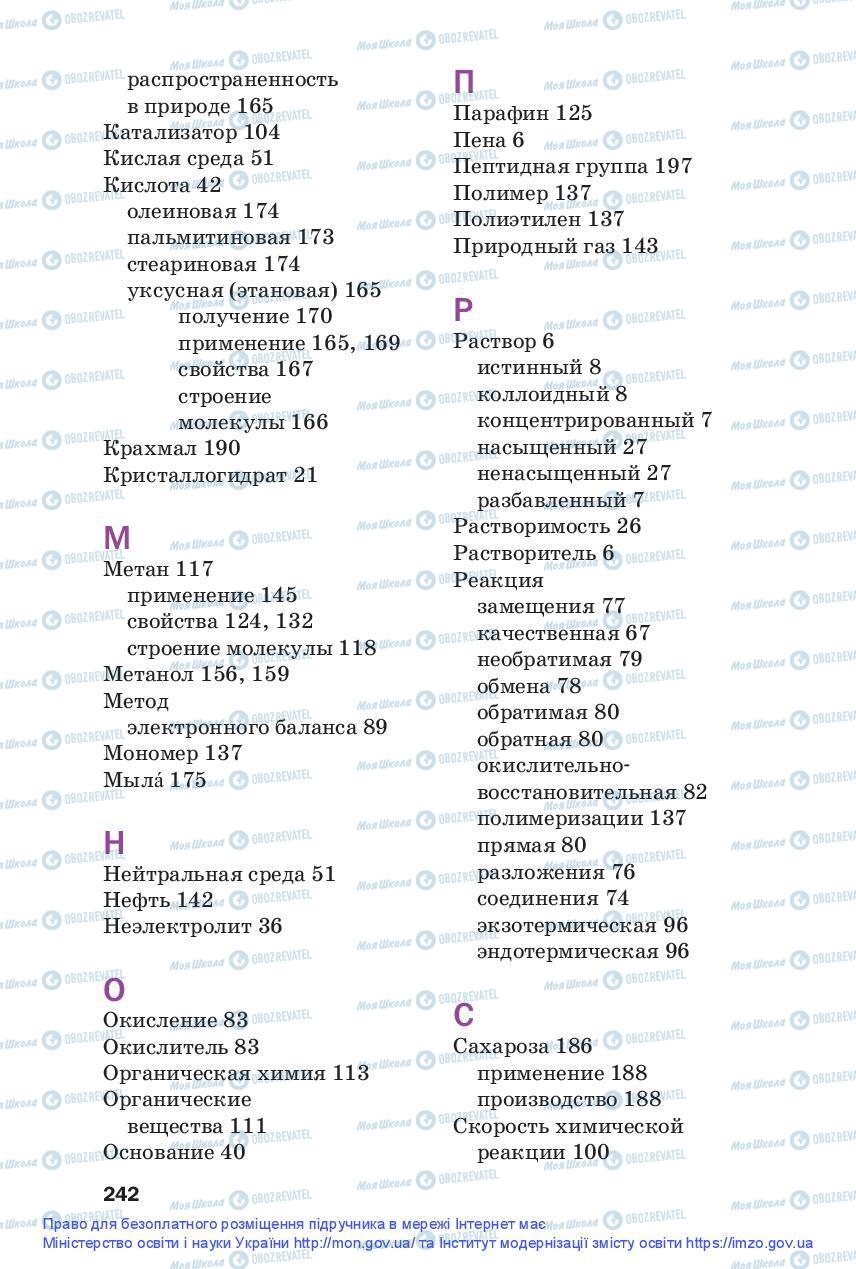 Підручники Хімія 9 клас сторінка 242