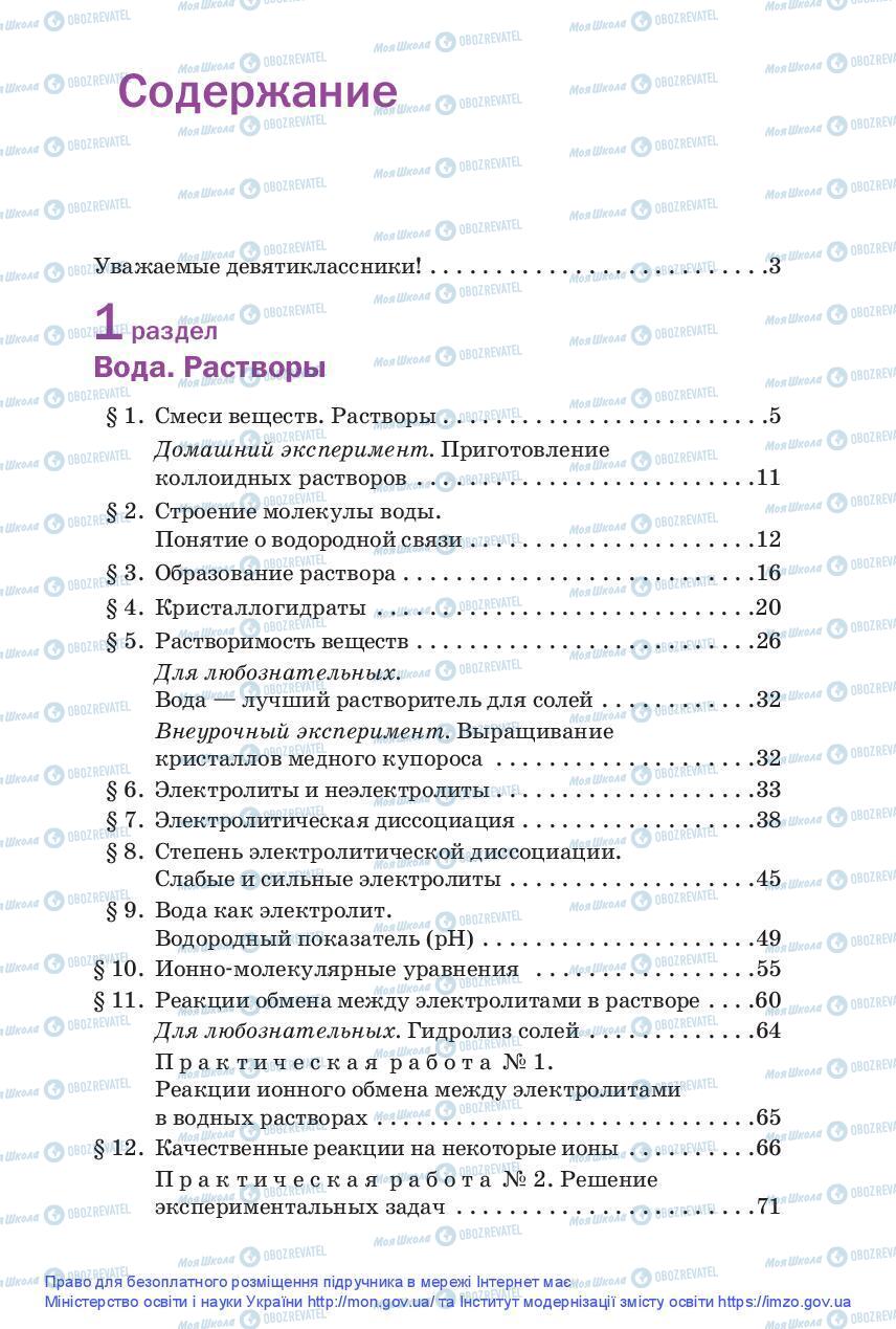 Підручники Хімія 9 клас сторінка 245