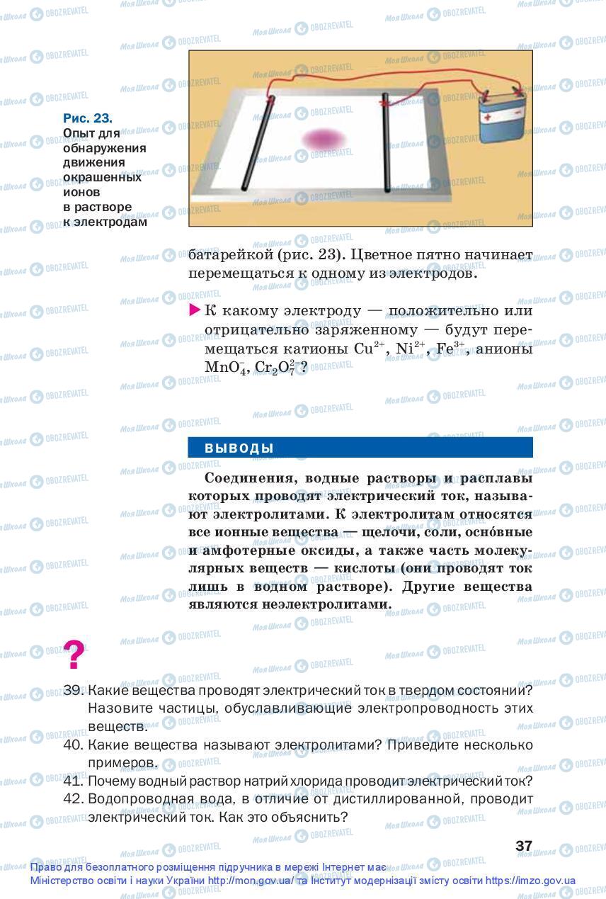 Підручники Хімія 9 клас сторінка 37