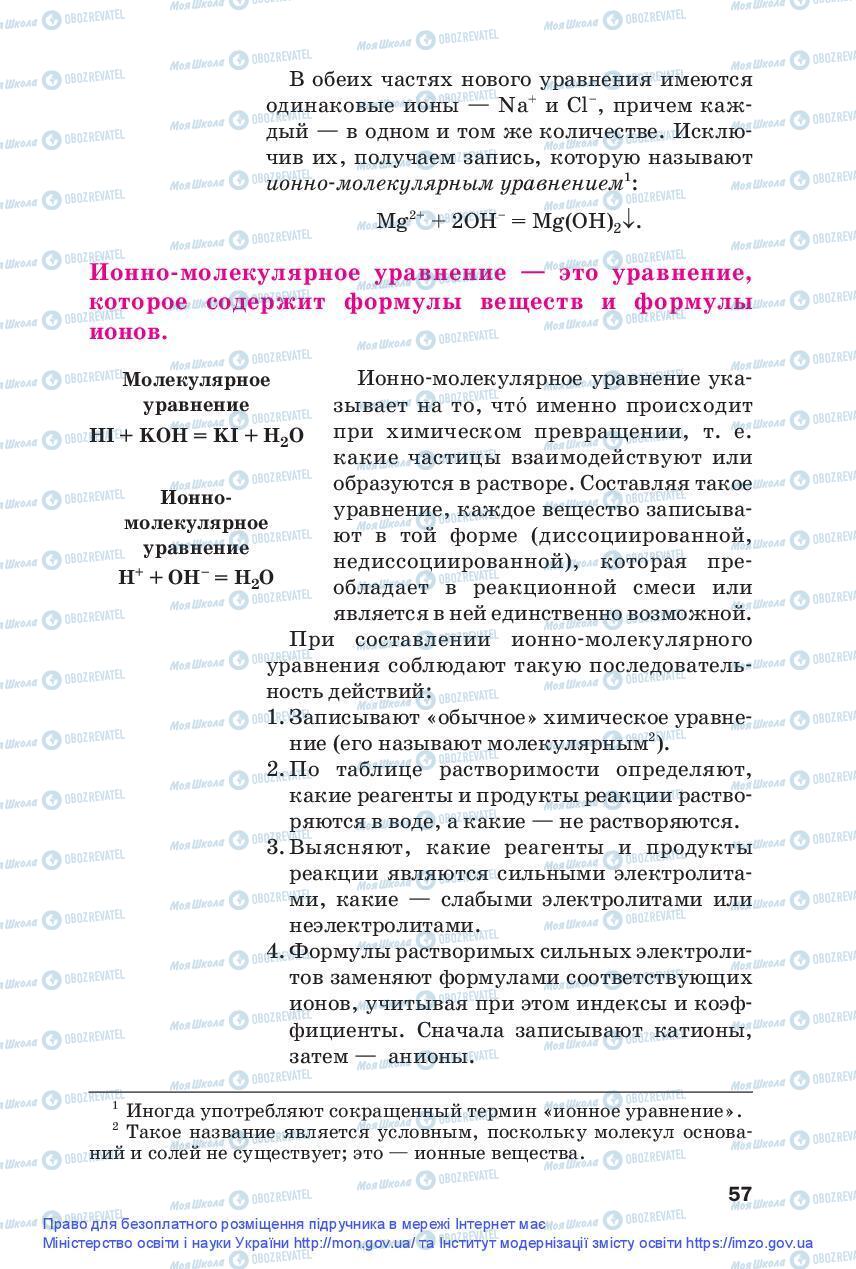 Підручники Хімія 9 клас сторінка 57