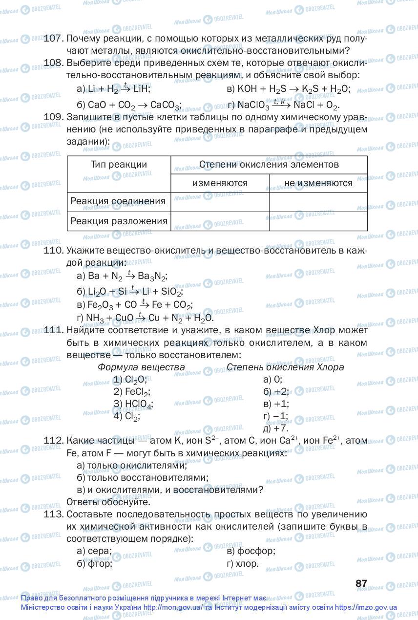 Учебники Химия 9 класс страница 87